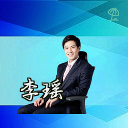 李瑶